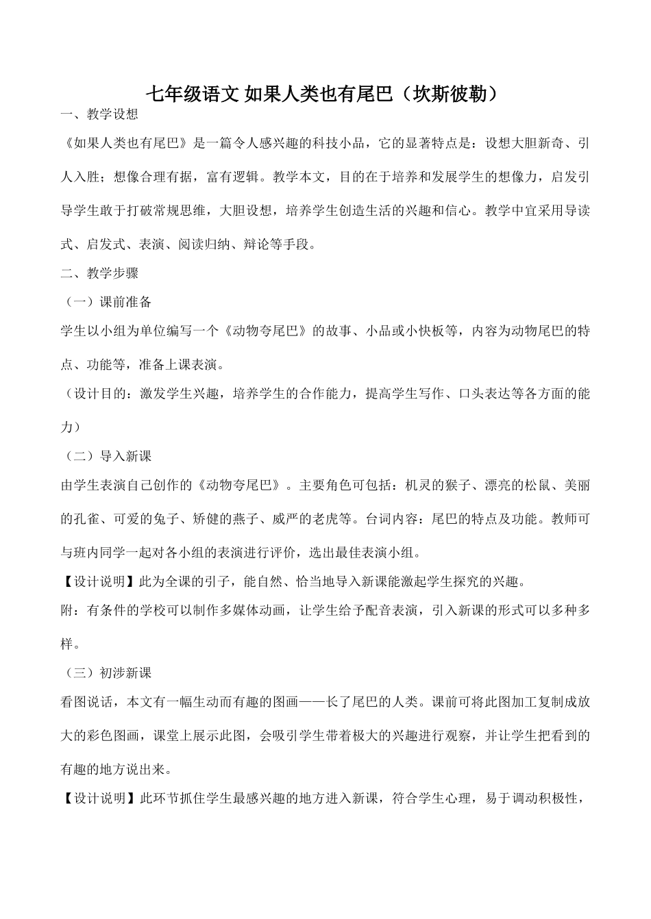 七年级语文 如果人类也有尾巴（坎斯彼勒）_第1页