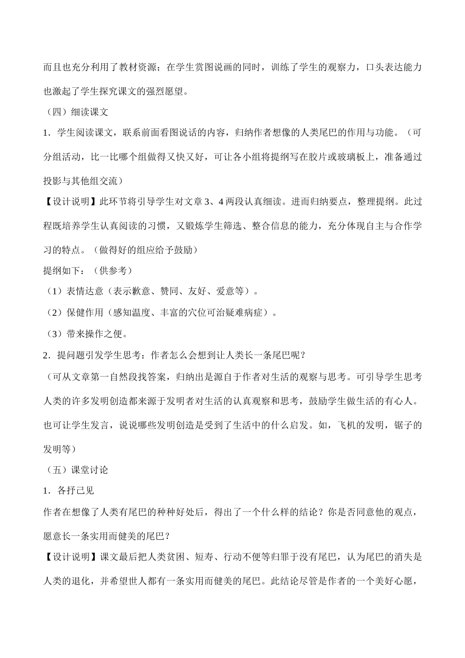 七年级语文 如果人类也有尾巴（坎斯彼勒）_第2页