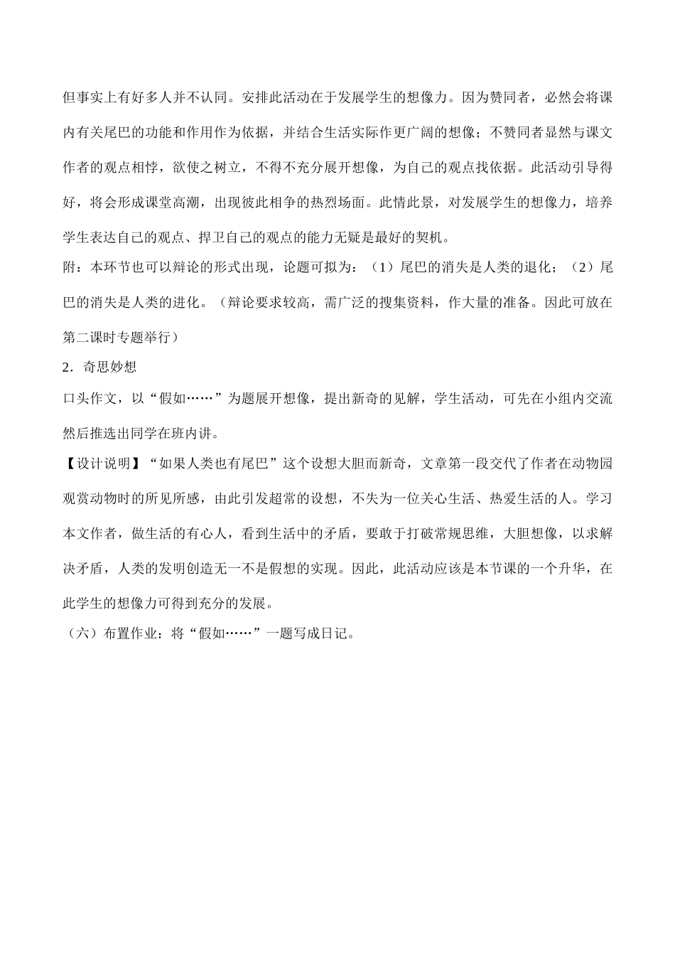 七年级语文 如果人类也有尾巴（坎斯彼勒）_第3页