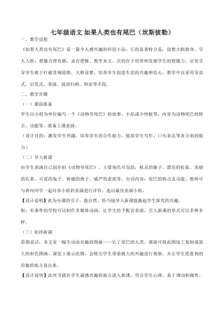 七年级语文 如果人类也有尾巴（坎斯彼勒）