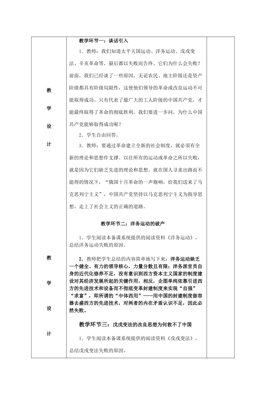 九年级政治 只有社会主义才能救中国教学设计 教科版教材_第2页