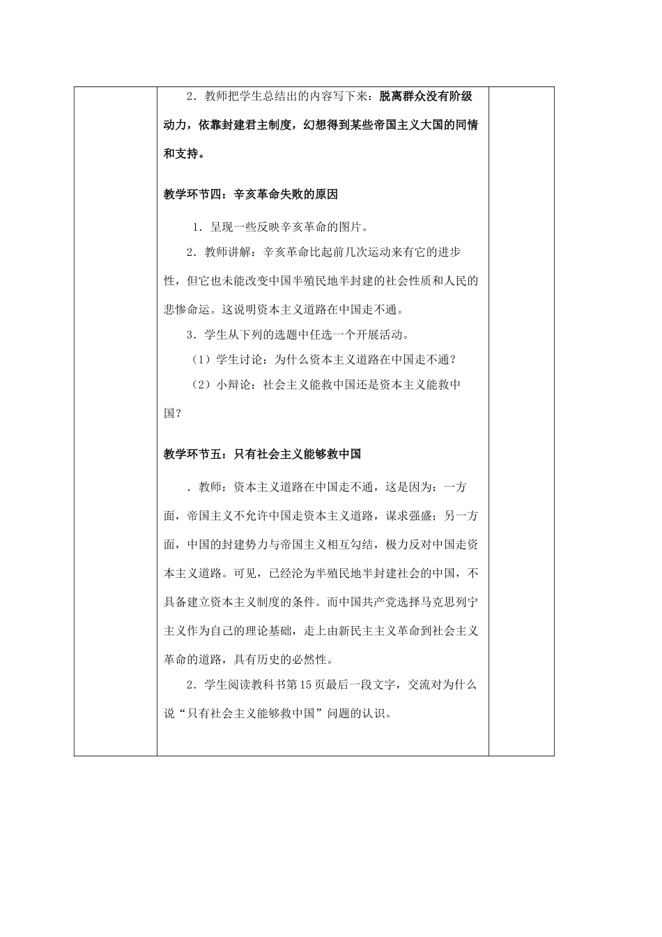 九年级政治 只有社会主义才能救中国教学设计 教科版教材_第3页
