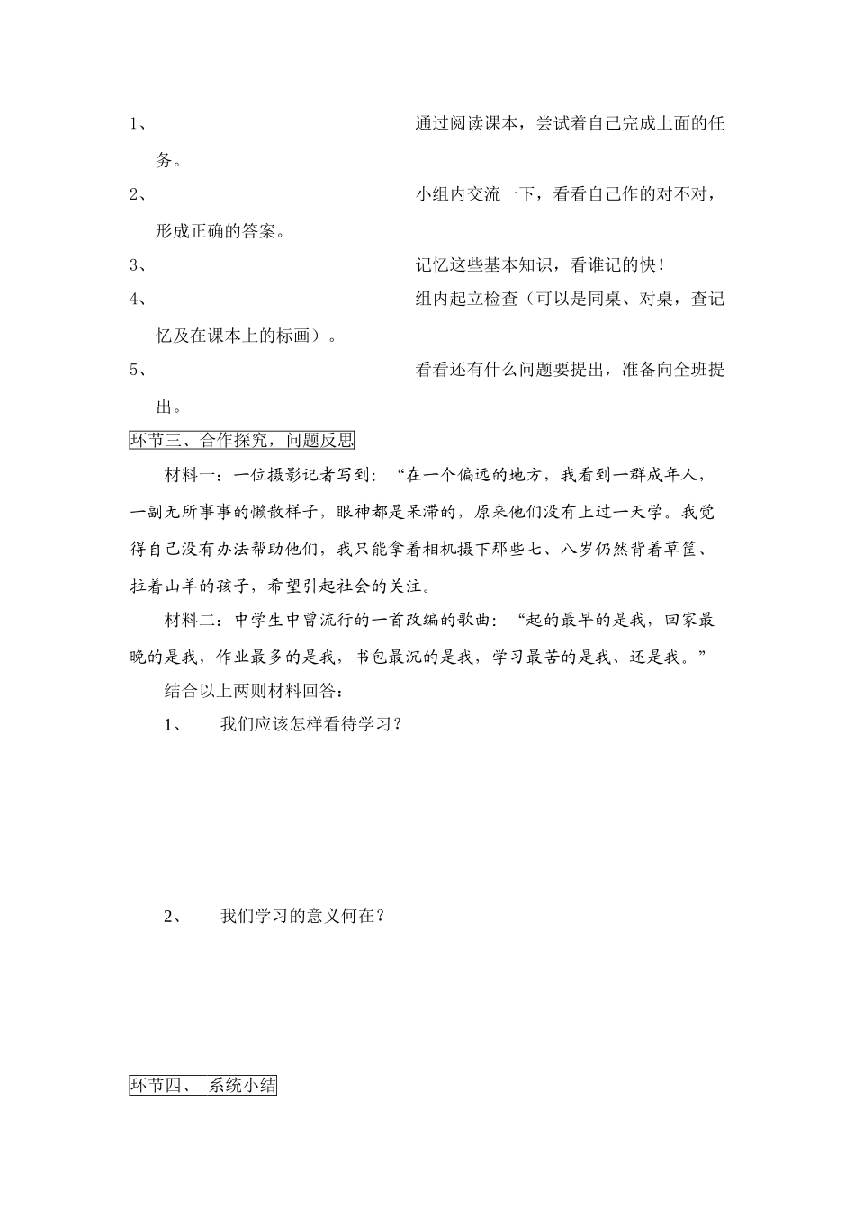 七年级政治上册 第8课时 学习——成长的阶梯教学设计 鲁教版教材_第2页