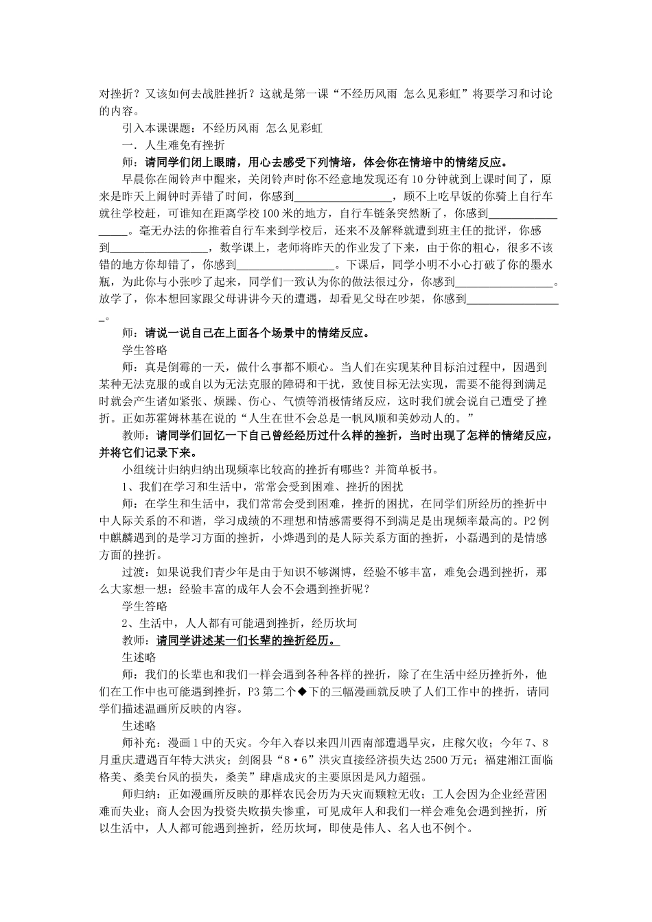 九年级政治 第一课《不经历风雨怎能见彩虹》教学设计 陕教版教材_第2页