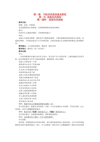 九年级政治 第一课《不经历风雨怎能见彩虹》教学设计 陕教版教材