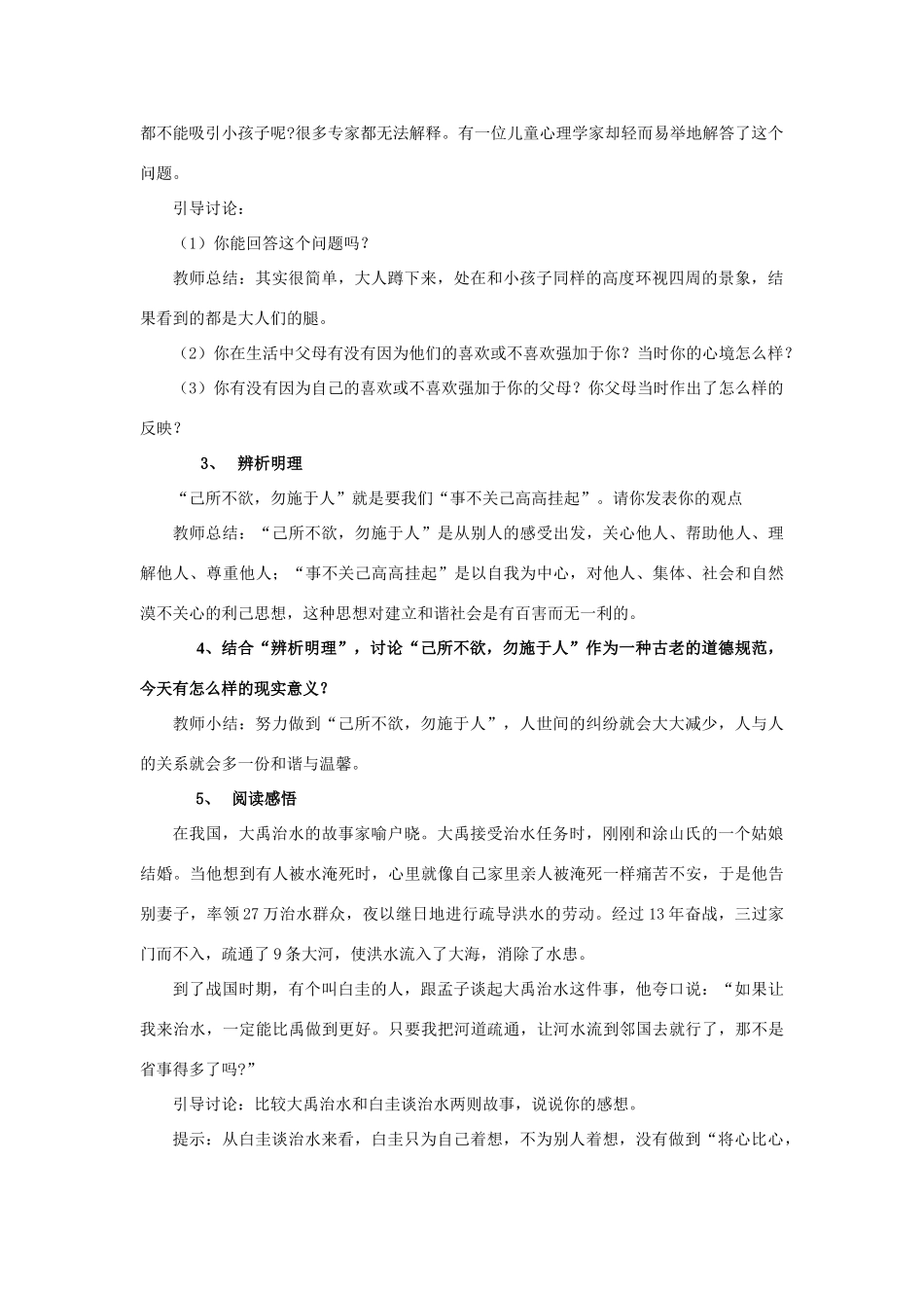 七年级政治上第二单元 第6课授人玫瑰手留余香 教学设计苏教版教材_第3页