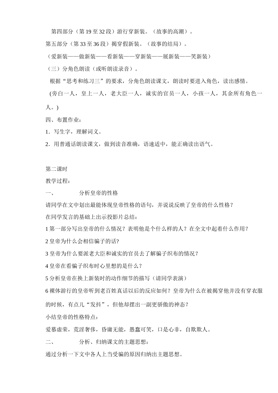 七年级语文上册 皇帝的新装 教学设计苏教版教材_第3页