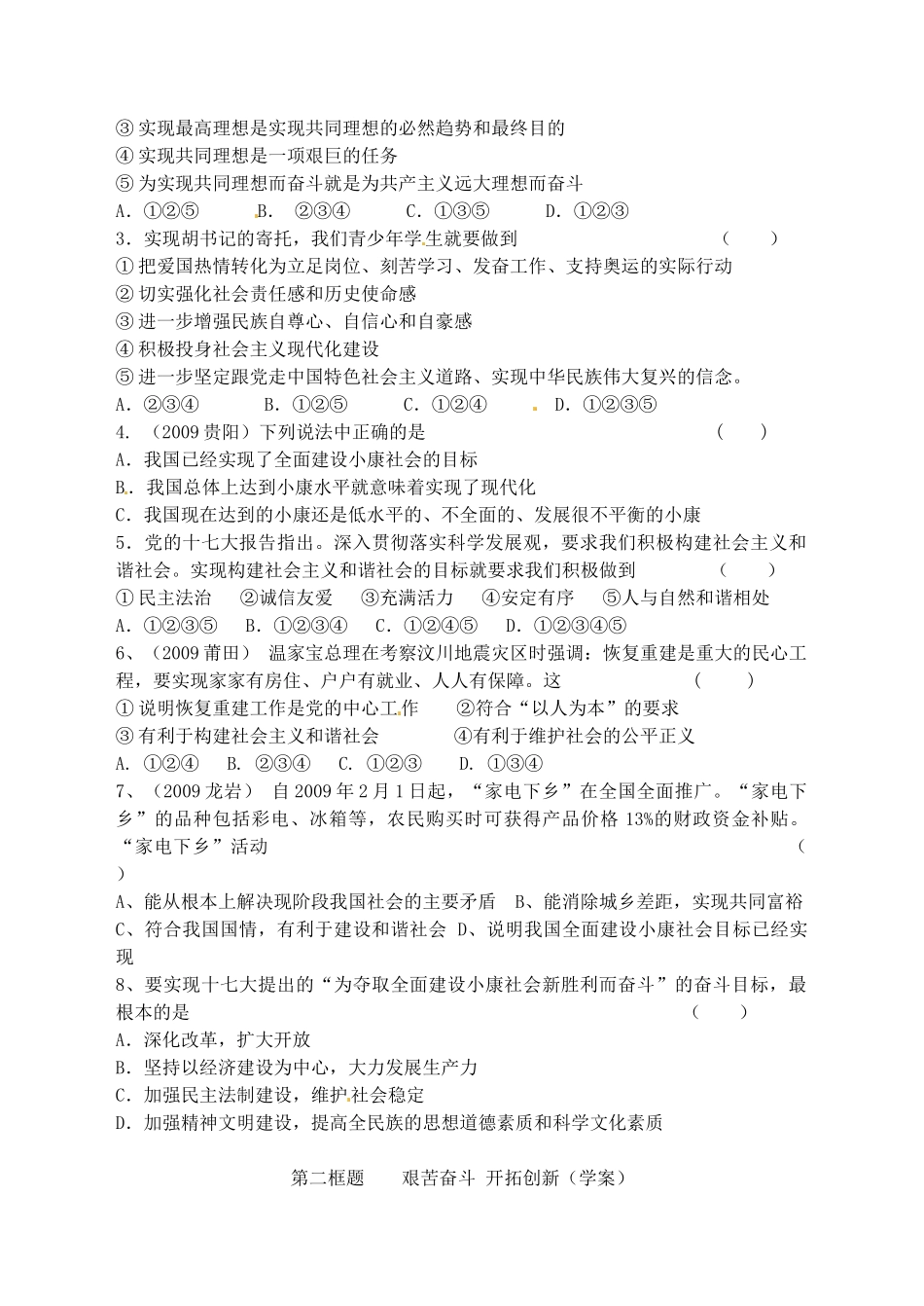 九年级政治全册 4.9 实现我们的共同理想导学案（无答案） 新人教版教材_第2页
