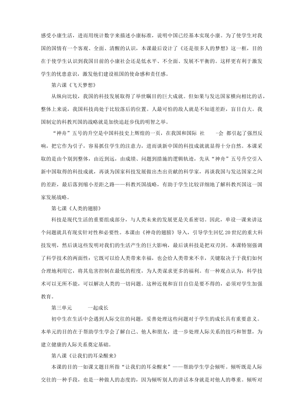 七年级政治下册 教学设计 人教新课标版教材_第3页