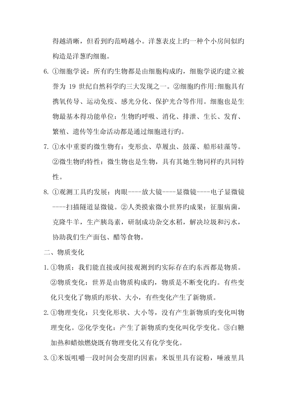 2022年教科版六年级下册科学知识点汇总 _第2页