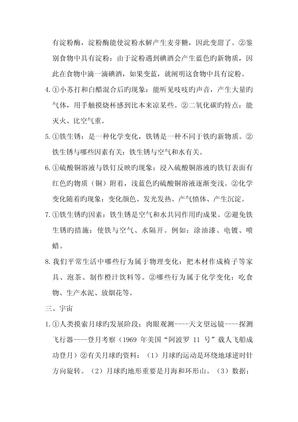 2022年教科版六年级下册科学知识点汇总 _第3页