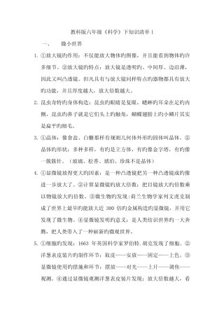 2022年教科版六年级下册科学知识点汇总 