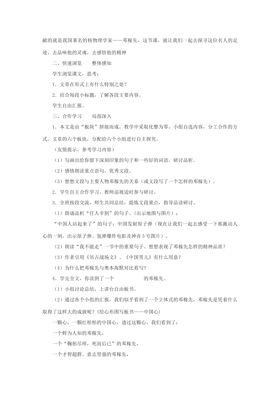 七年级语文下册 第11课《邓稼先》说课稿 人教新课标版教材_第2页