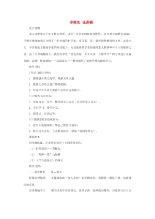 七年级语文下册 第11课《邓稼先》说课稿 人教新课标版教材