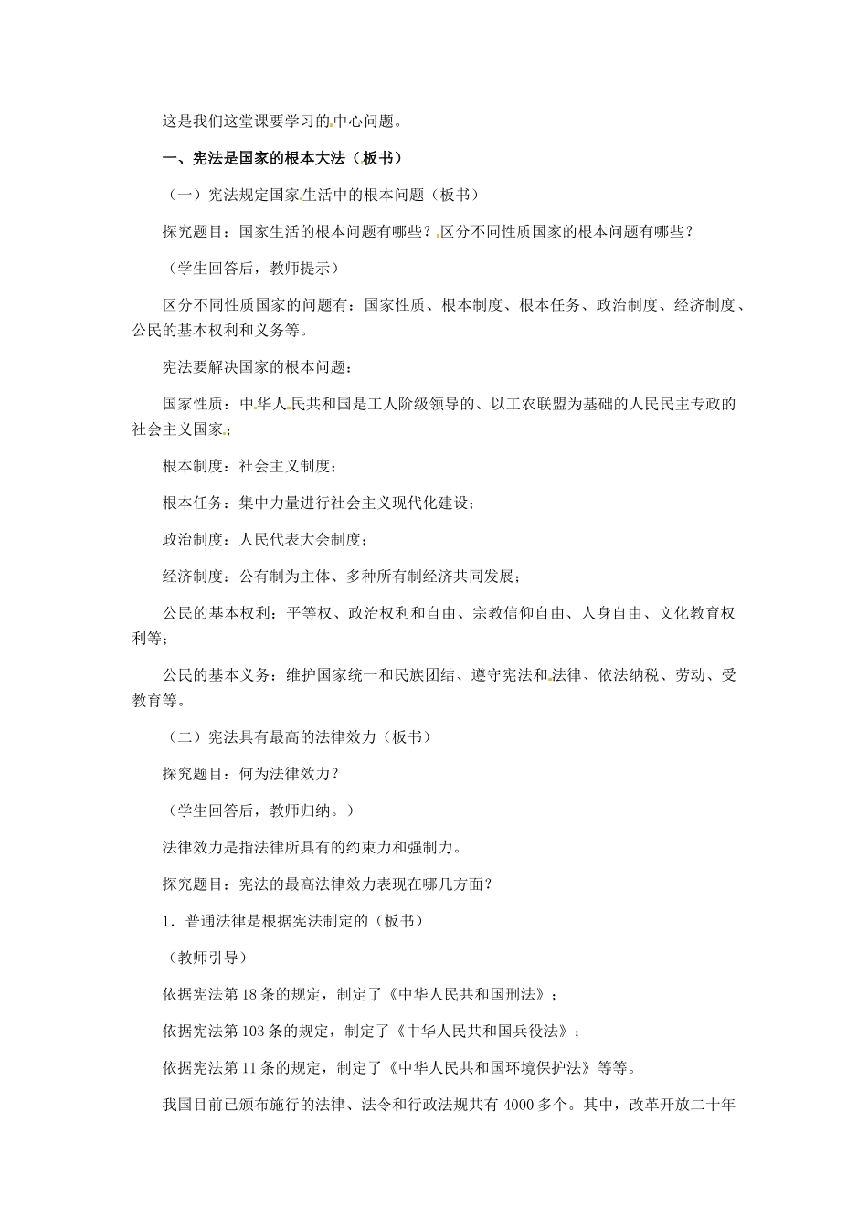 九年级政治 第三单元 第6课 宪法是国家的根本大法教学设计（一） 人教新课标_第2页