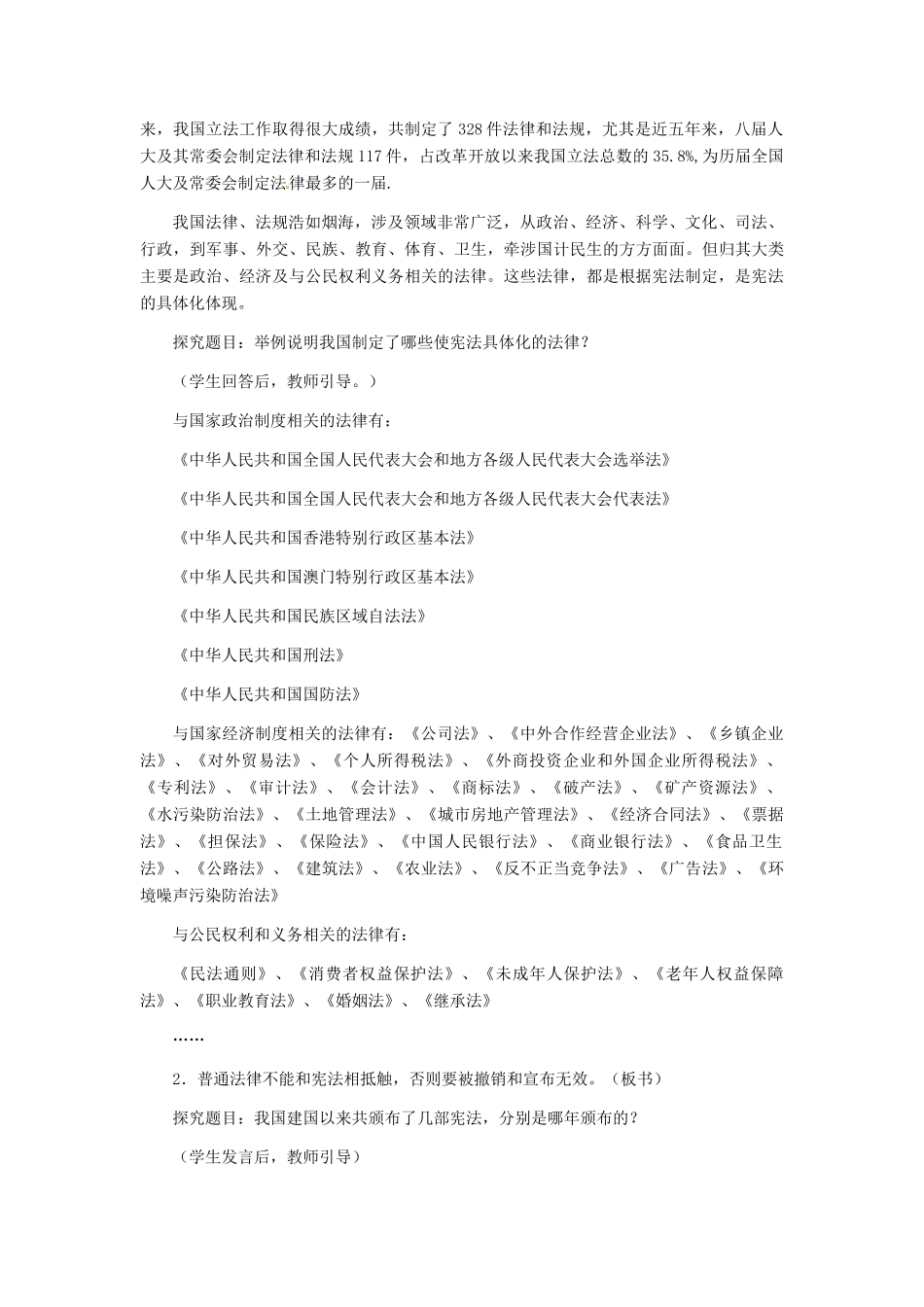 九年级政治 第三单元 第6课 宪法是国家的根本大法教学设计（一） 人教新课标_第3页