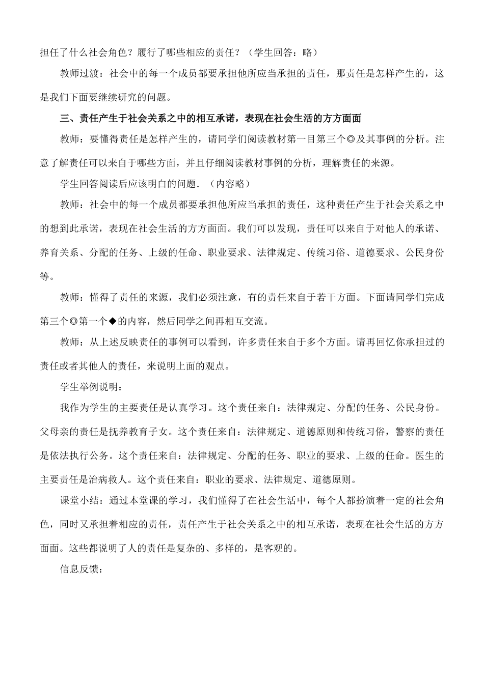 九年级政治 第六课 角色与责任(第一课时不同的角色 不同的责任)教学设计 陕教版教材_第3页