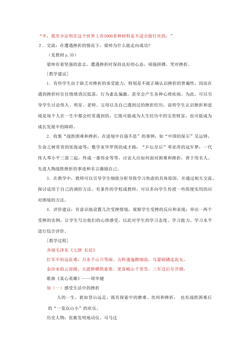 九年级政治 第一单元　亲近社会 第3课 笑对生活 名师教学设计1 苏人版教材_第3页