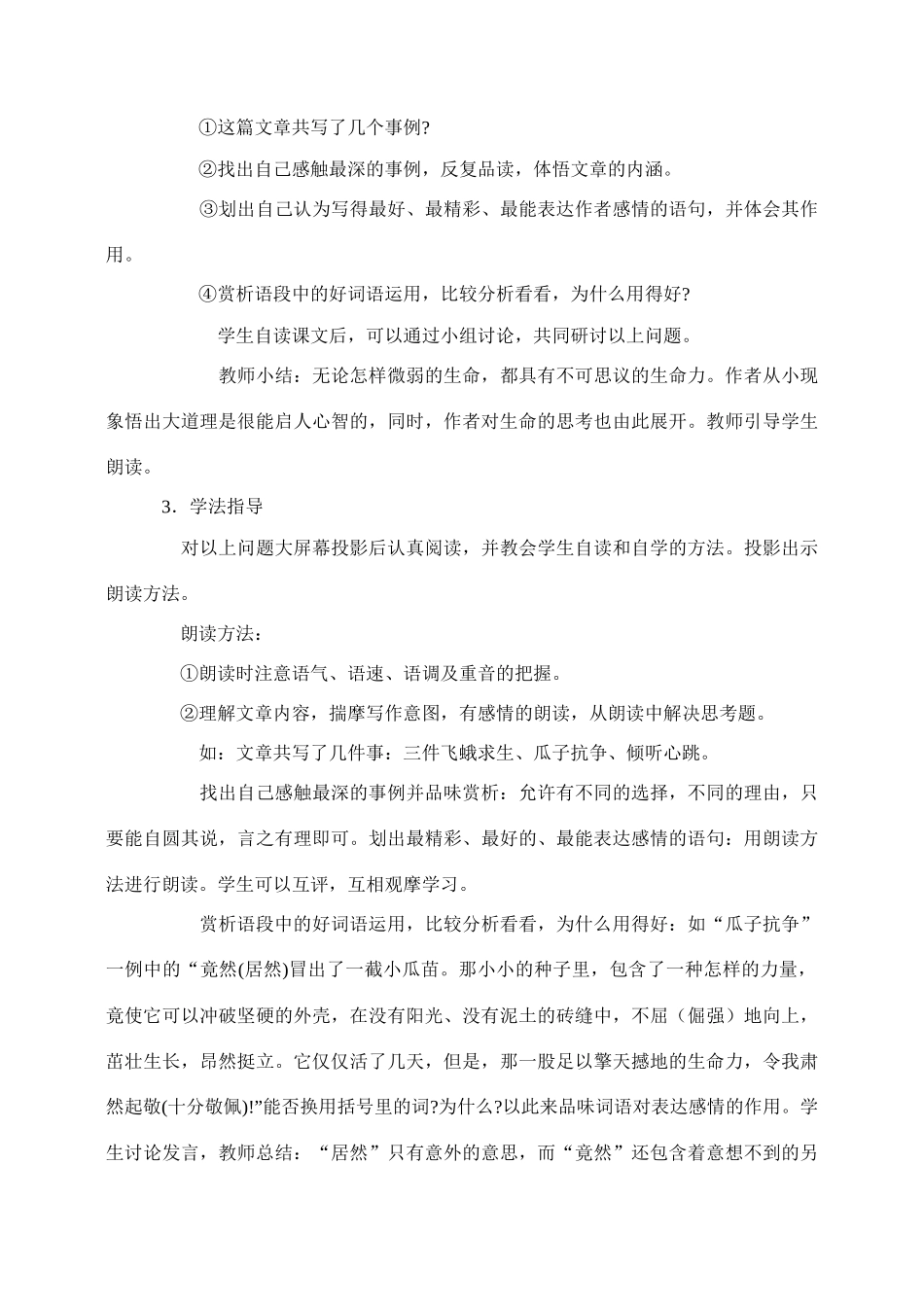 七年级语文3.生命 生命教学设计1人教版教材_第3页