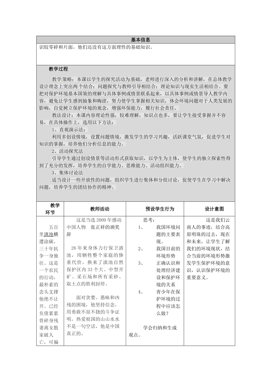 云南省龙陵县第三中学九年级政治《功在当代，利在千秋》教学设计及反思_第2页