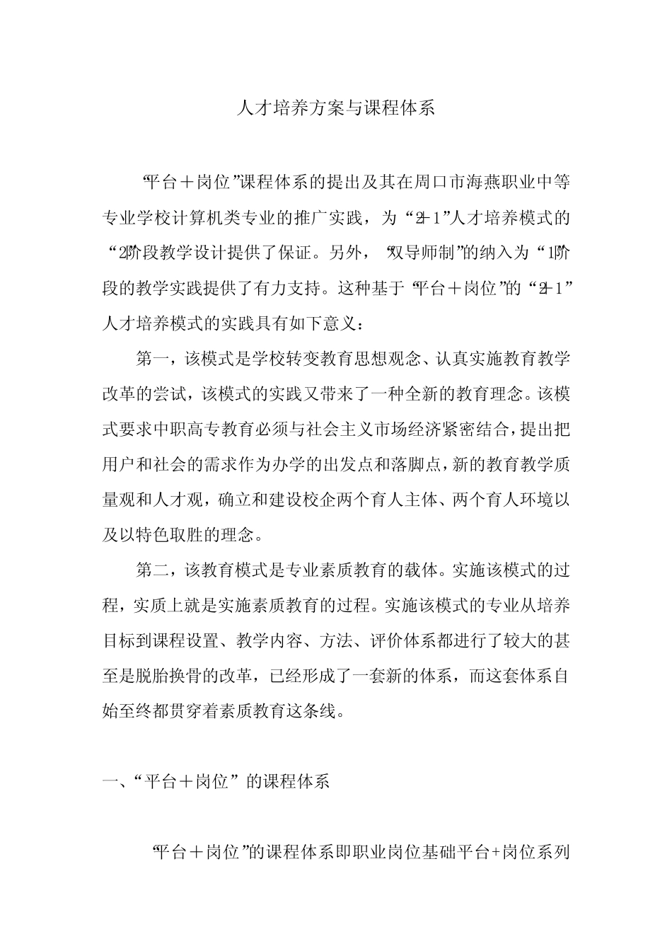 2、人才培养方案与课程体系 _第1页