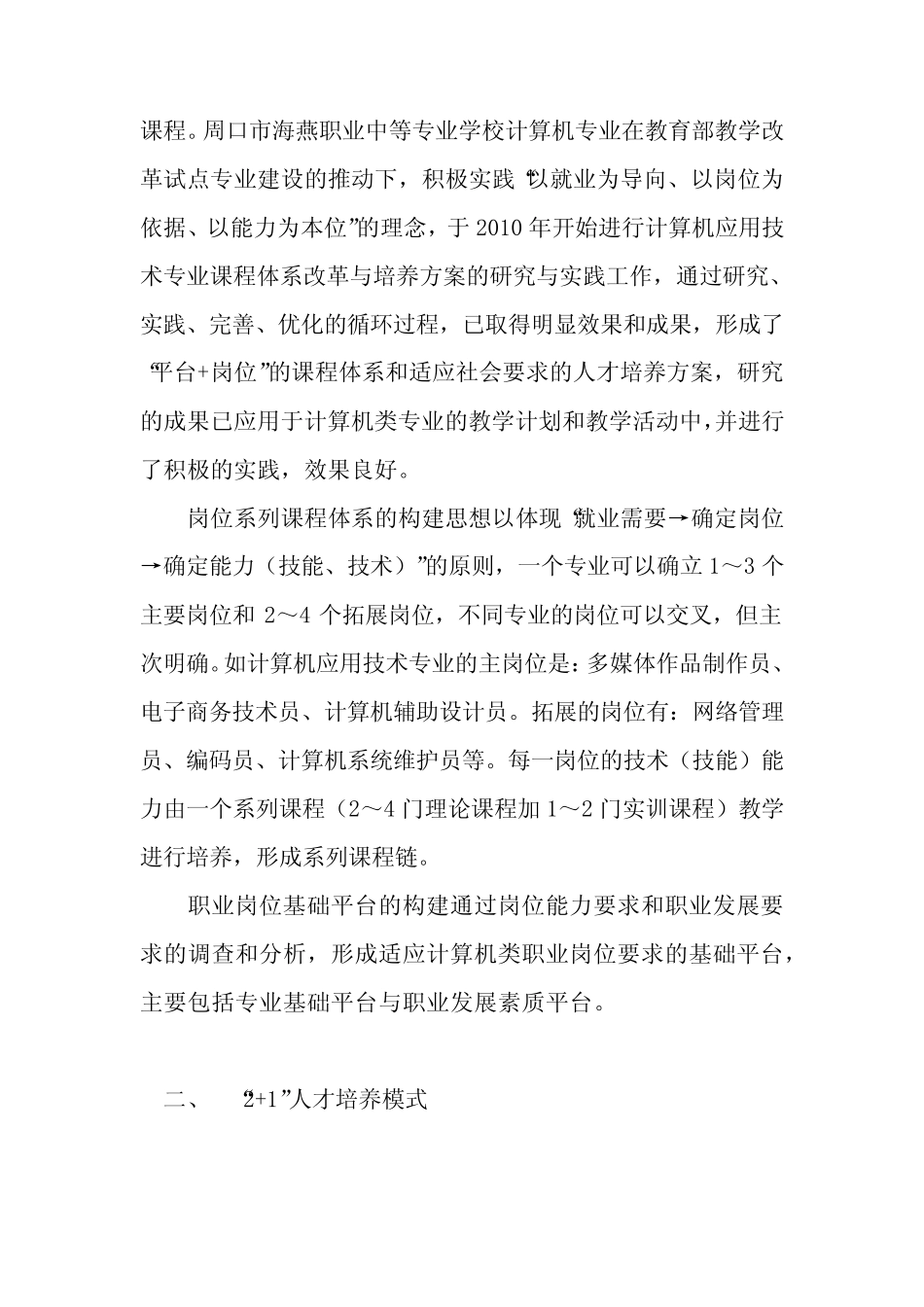 2、人才培养方案与课程体系 _第2页