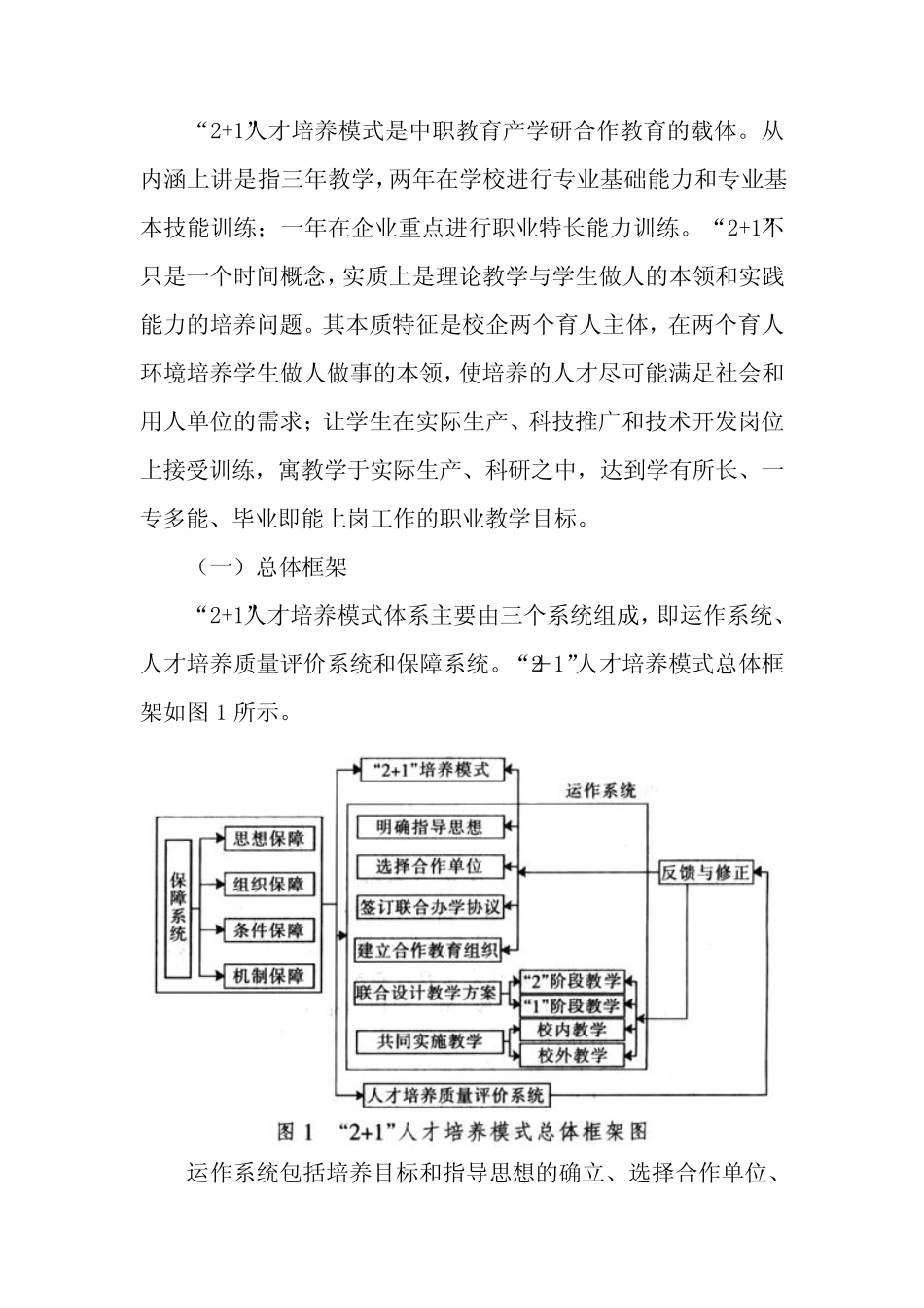 2、人才培养方案与课程体系 _第3页