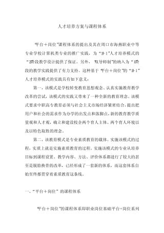 2、人才培养方案与课程体系 