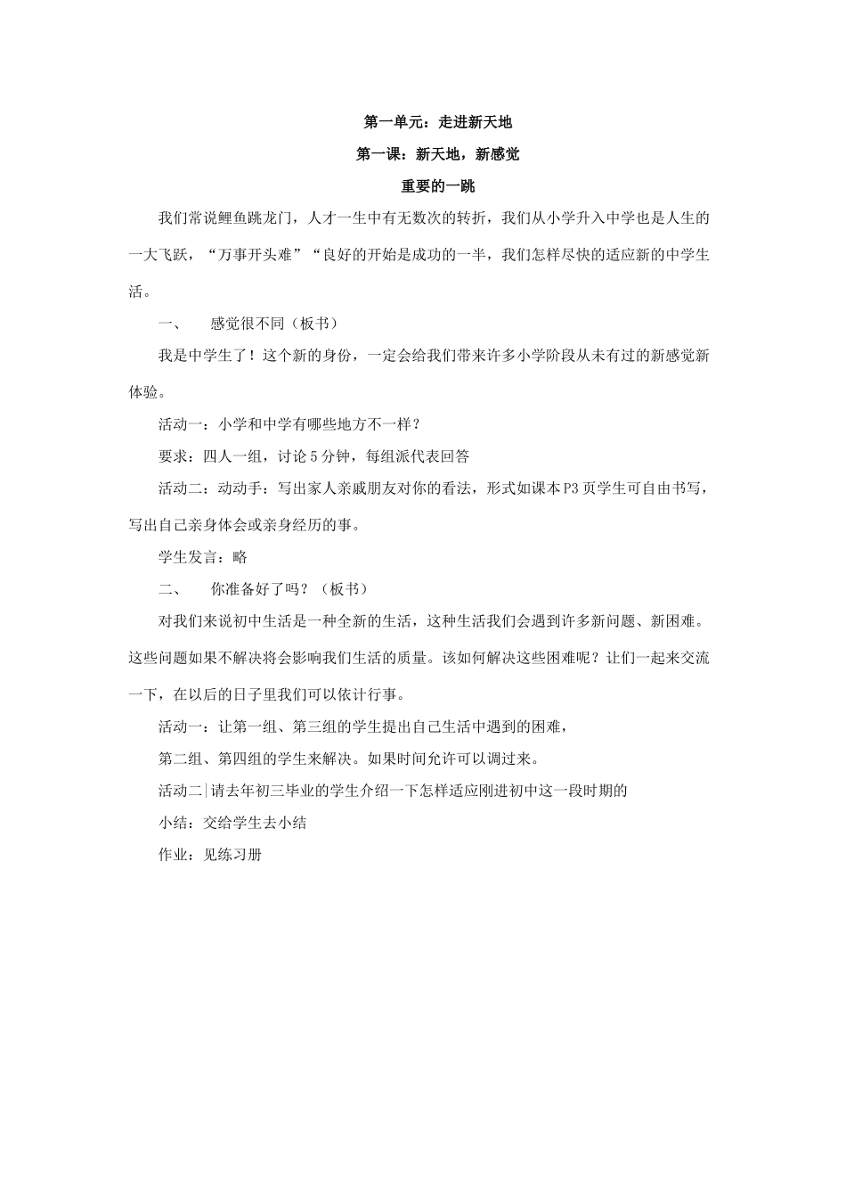七年级政治上册 第一课《新天地 新感觉》教学设计 人民版教材_第2页