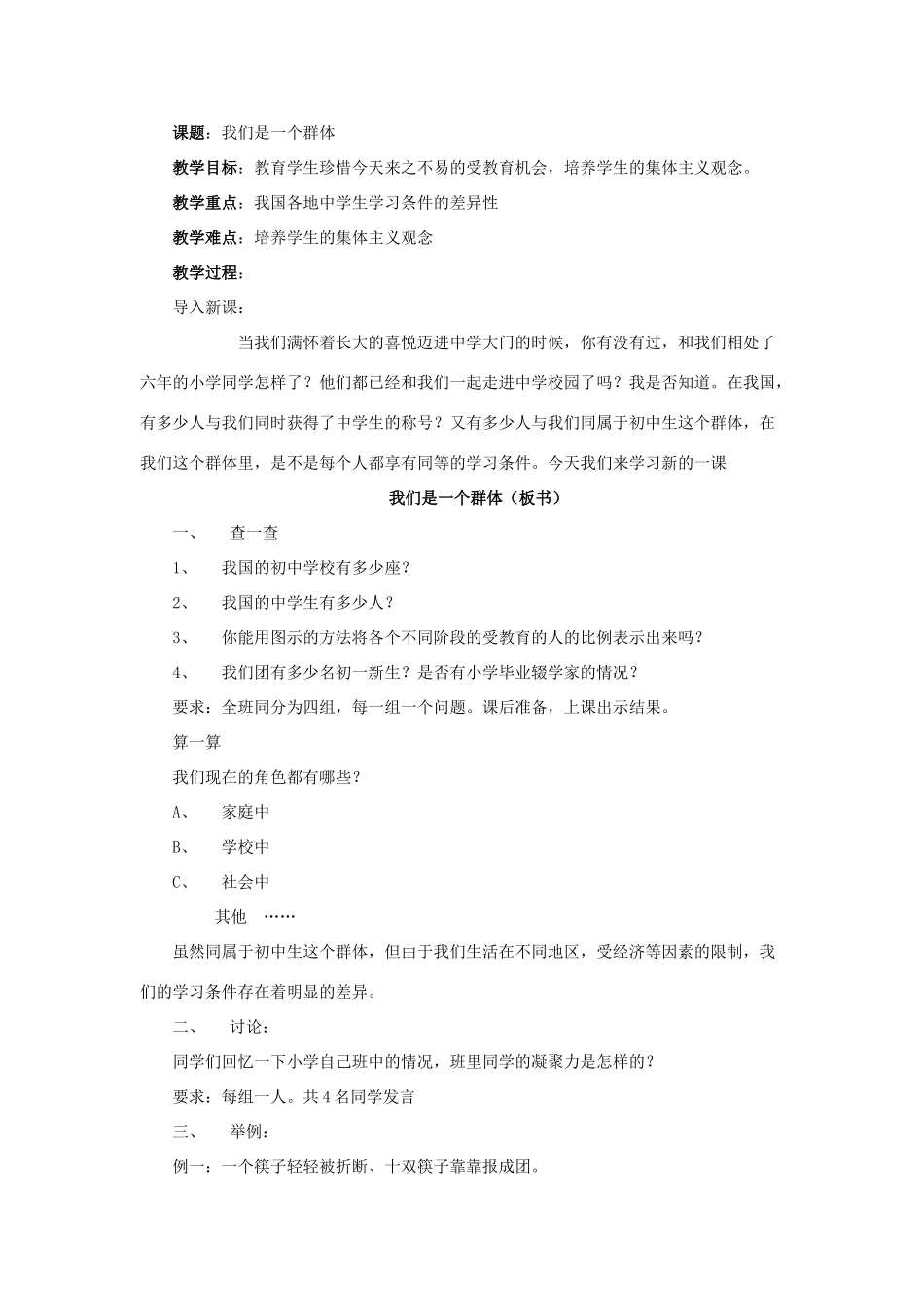 七年级政治上册 第一课《新天地 新感觉》教学设计 人民版教材_第3页