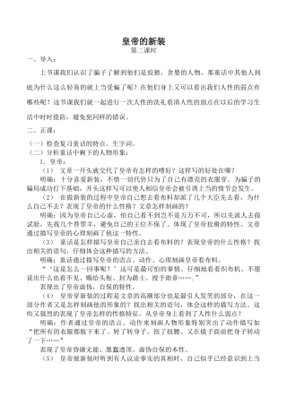 七年级语文皇帝的新装 2新人教版教材