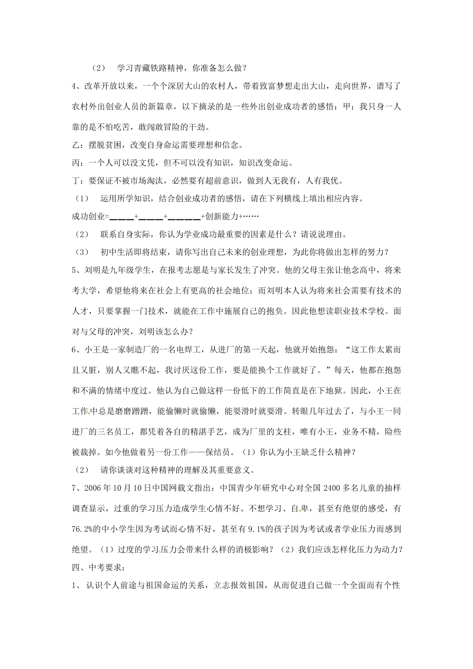九年级政治 第四单元 立志成才 报效祖国复习教学设计 粤教版教材_第3页