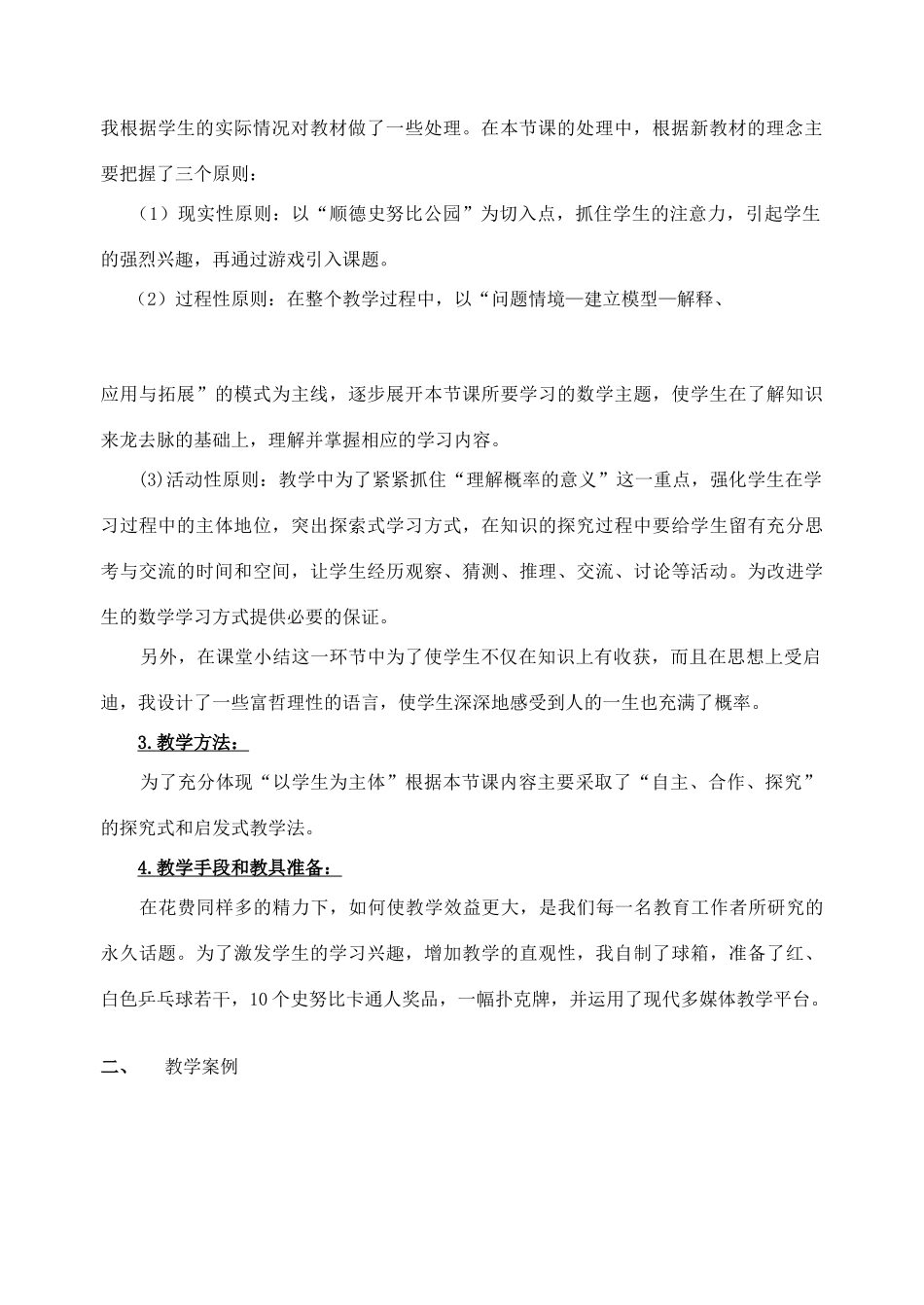七年级数学下册 《摸到红球的概率》教学设计 北师大版教材_第2页