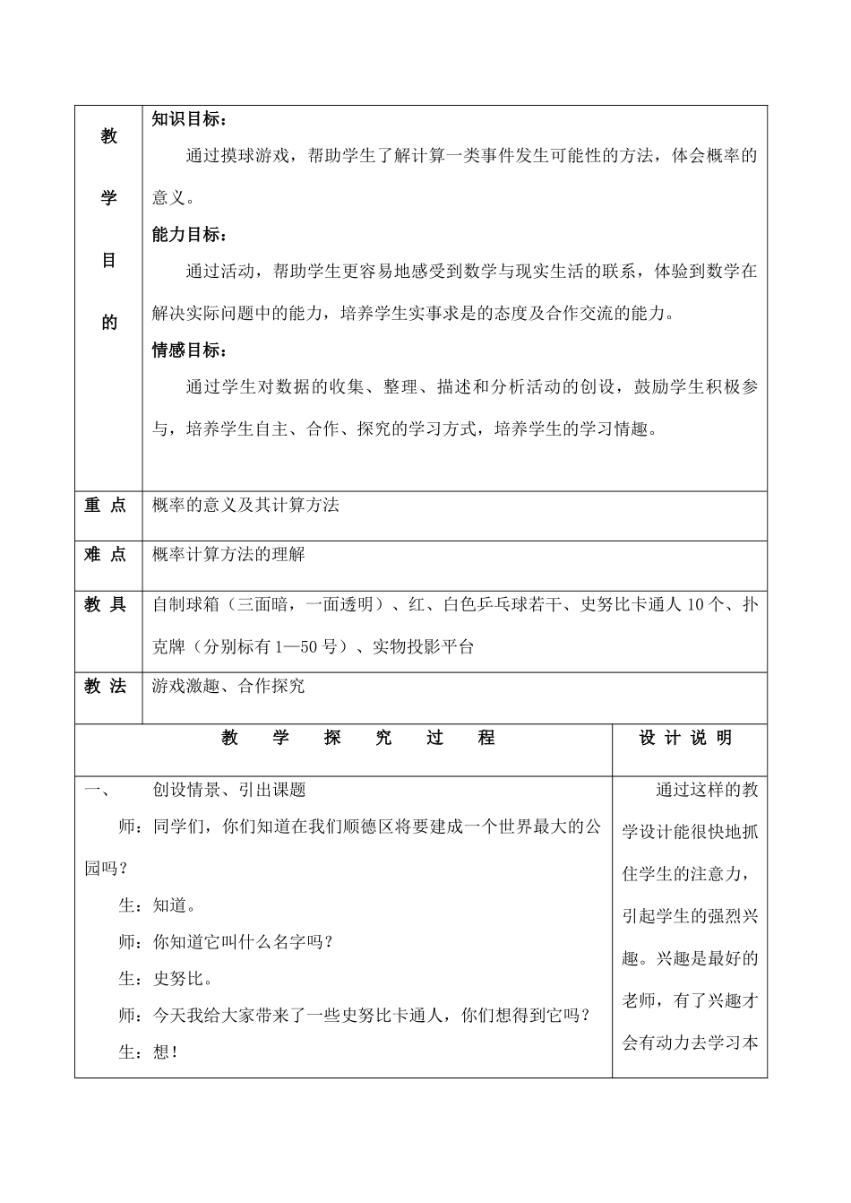 七年级数学下册 《摸到红球的概率》教学设计 北师大版教材_第3页