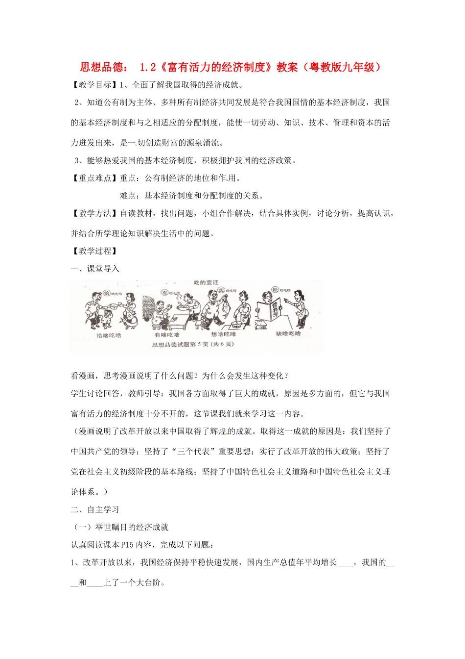 九年级政治 1.2《富有活力的经济制度教学设计 粤教版教材_第1页