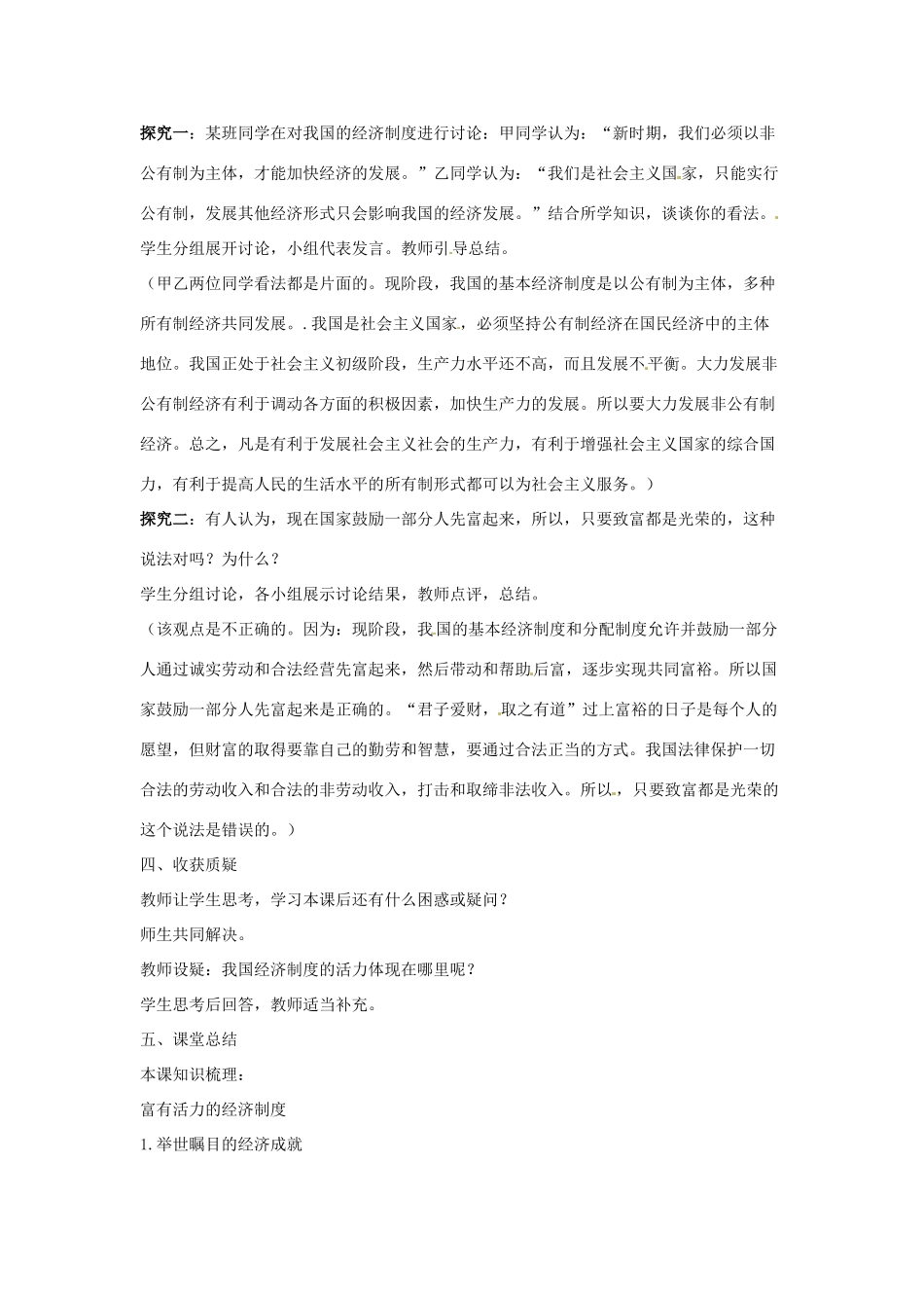 九年级政治 1.2《富有活力的经济制度教学设计 粤教版教材_第3页