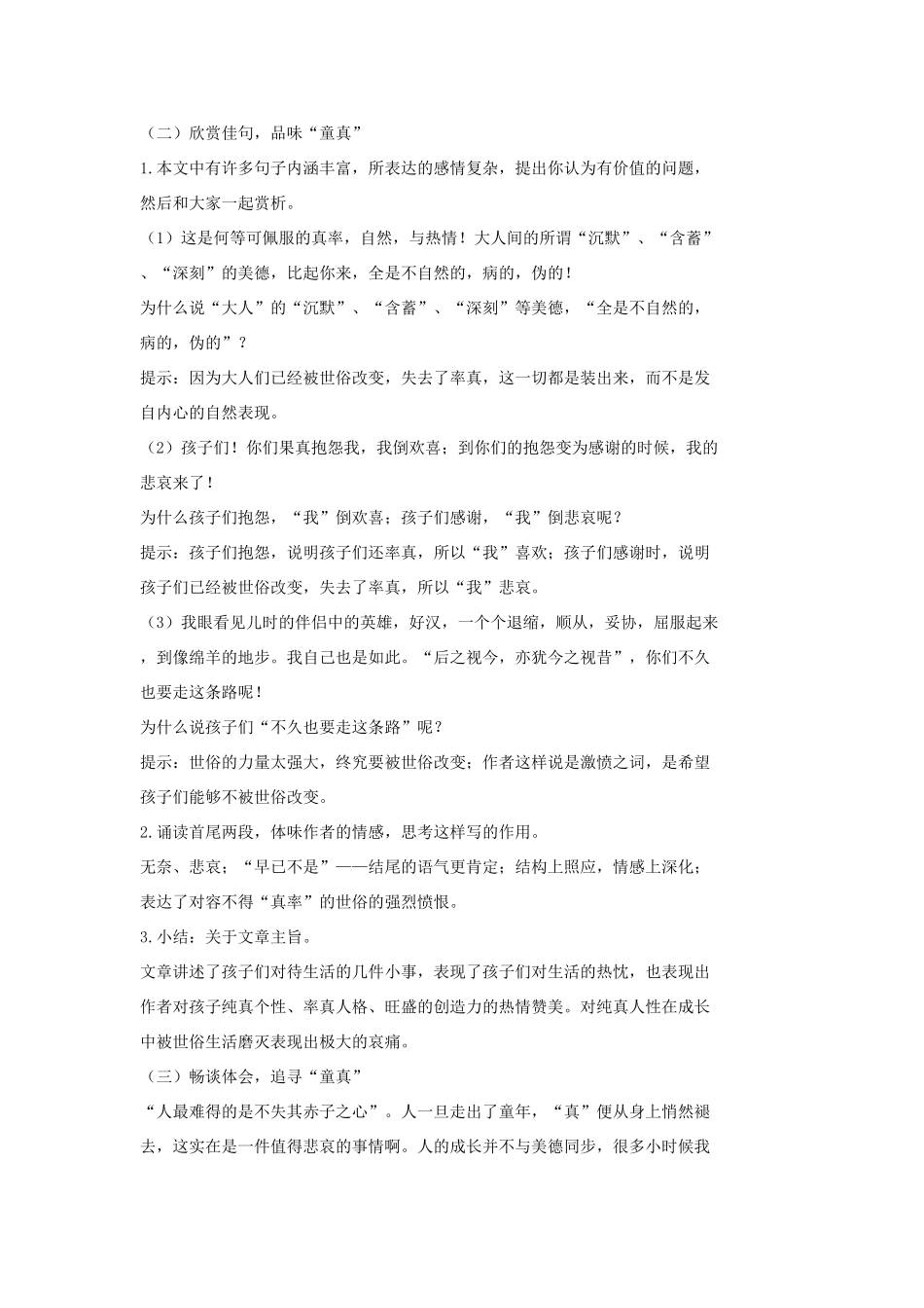 七年级语文上册 4 给我的孩子们教学设计3 长春版教材-长春版教材初中七年级上册语文教学设计_第3页