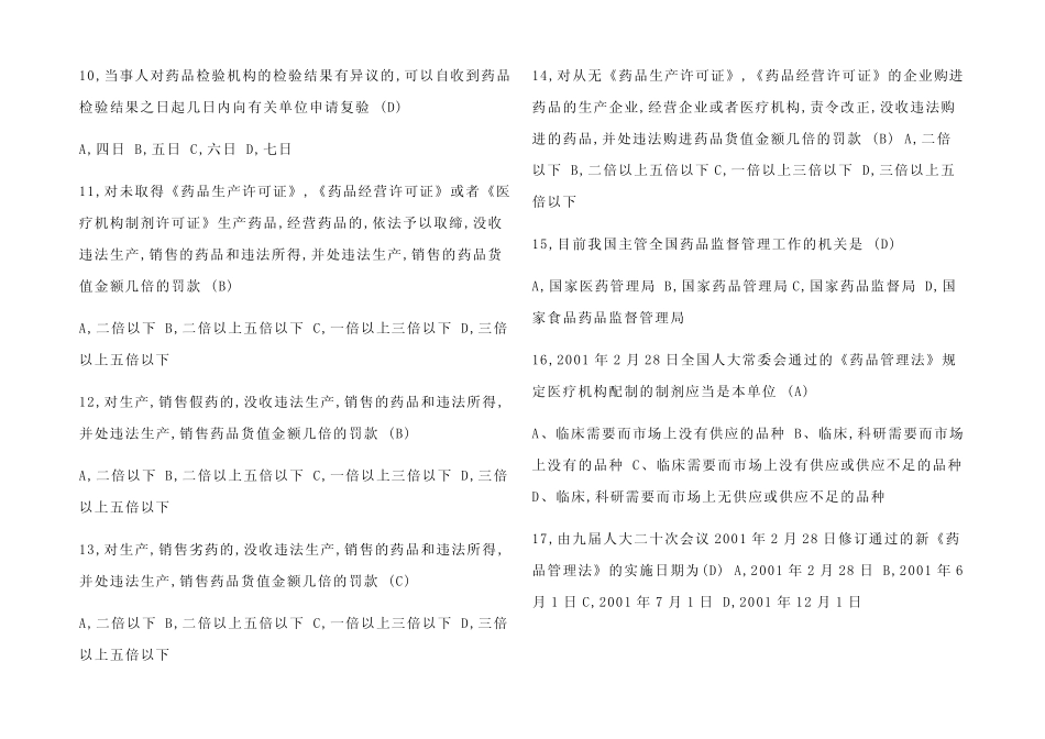 2023药品管理法考试试题及参考答案 _第2页