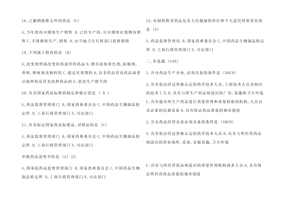 2023药品管理法考试试题及参考答案 _第3页