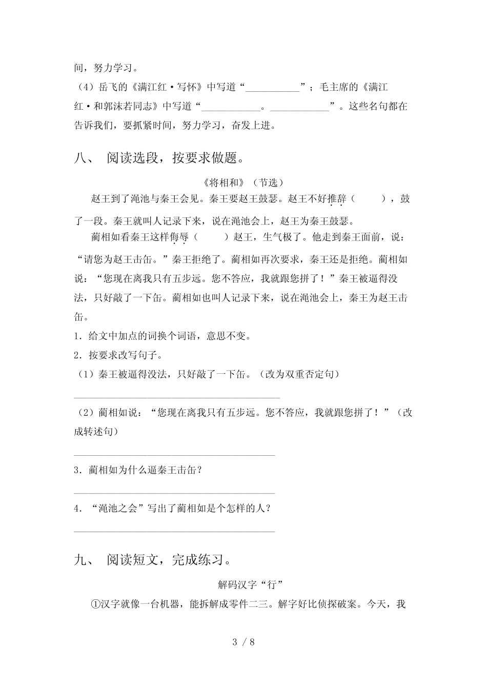 2023年部编版五年级语文下册期末考试卷(及参考答案) _第3页