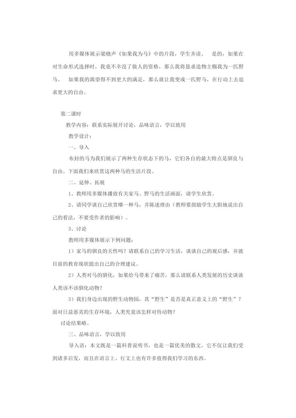 七年级语文下册 29《马》教学设计 人教新课标版教材_第3页