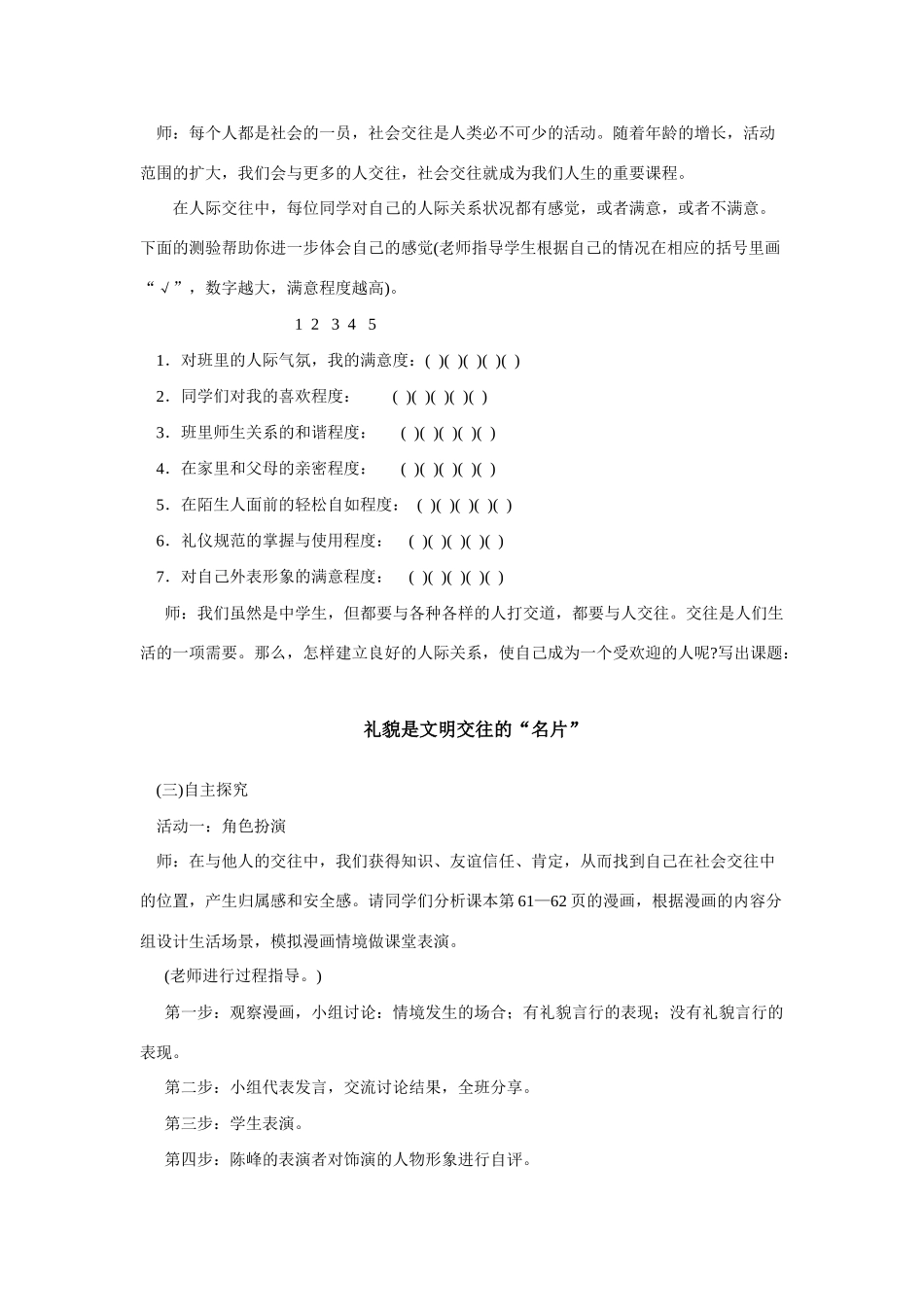七年级政治上册 3.3 文明交往教学设计 粤教版教材_第2页