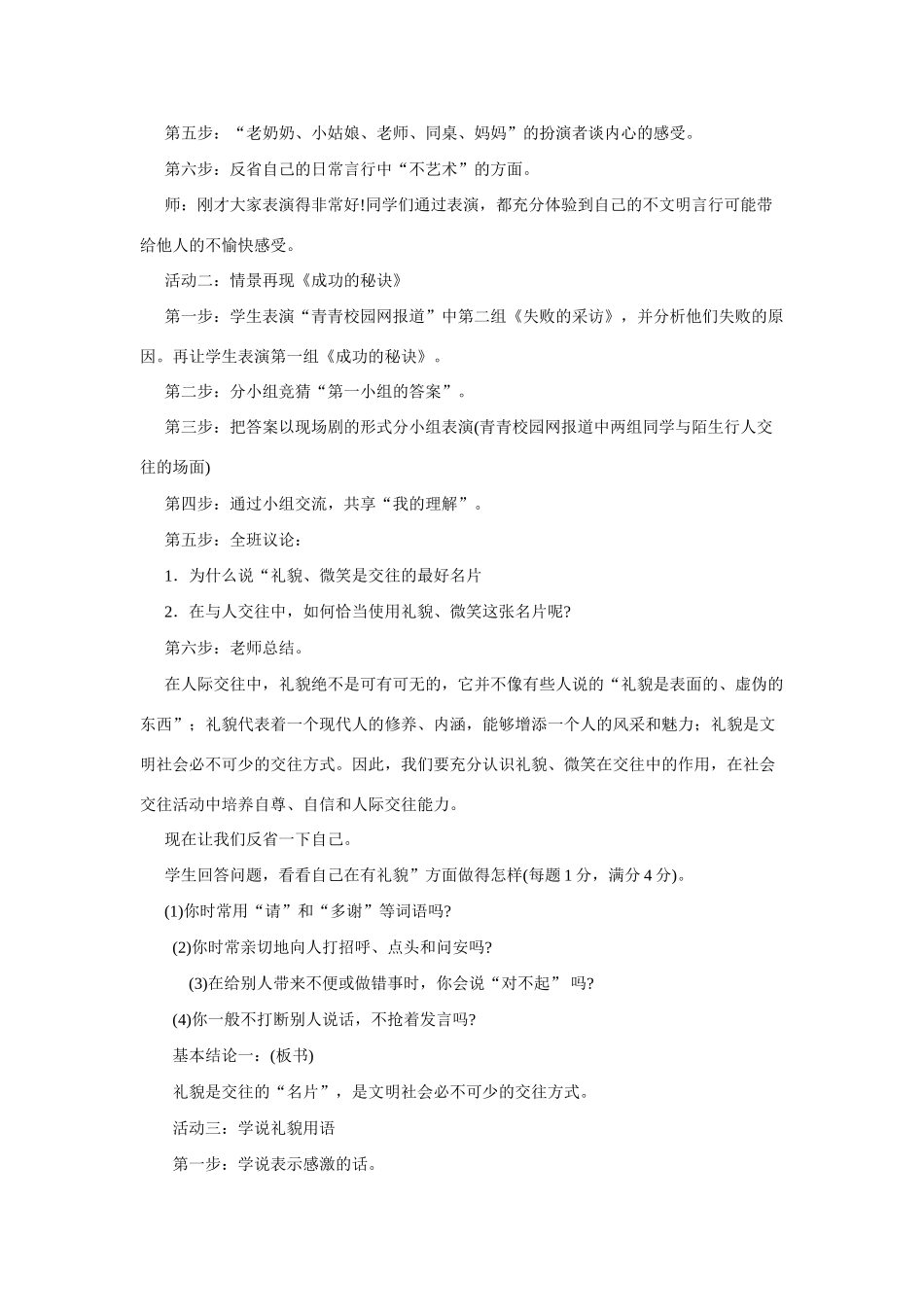 七年级政治上册 3.3 文明交往教学设计 粤教版教材_第3页