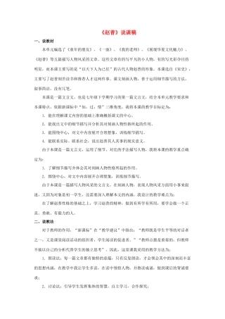 七年级语文下册 第5课《赵普》说课稿 苏教版教材-苏教版教材初中七年级下册语文教学设计