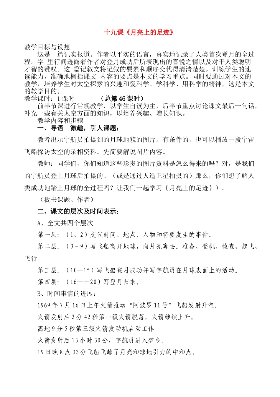 七年级语文上册 第19课《月亮上的足迹》教学设计及课堂练习人教版教材_第1页