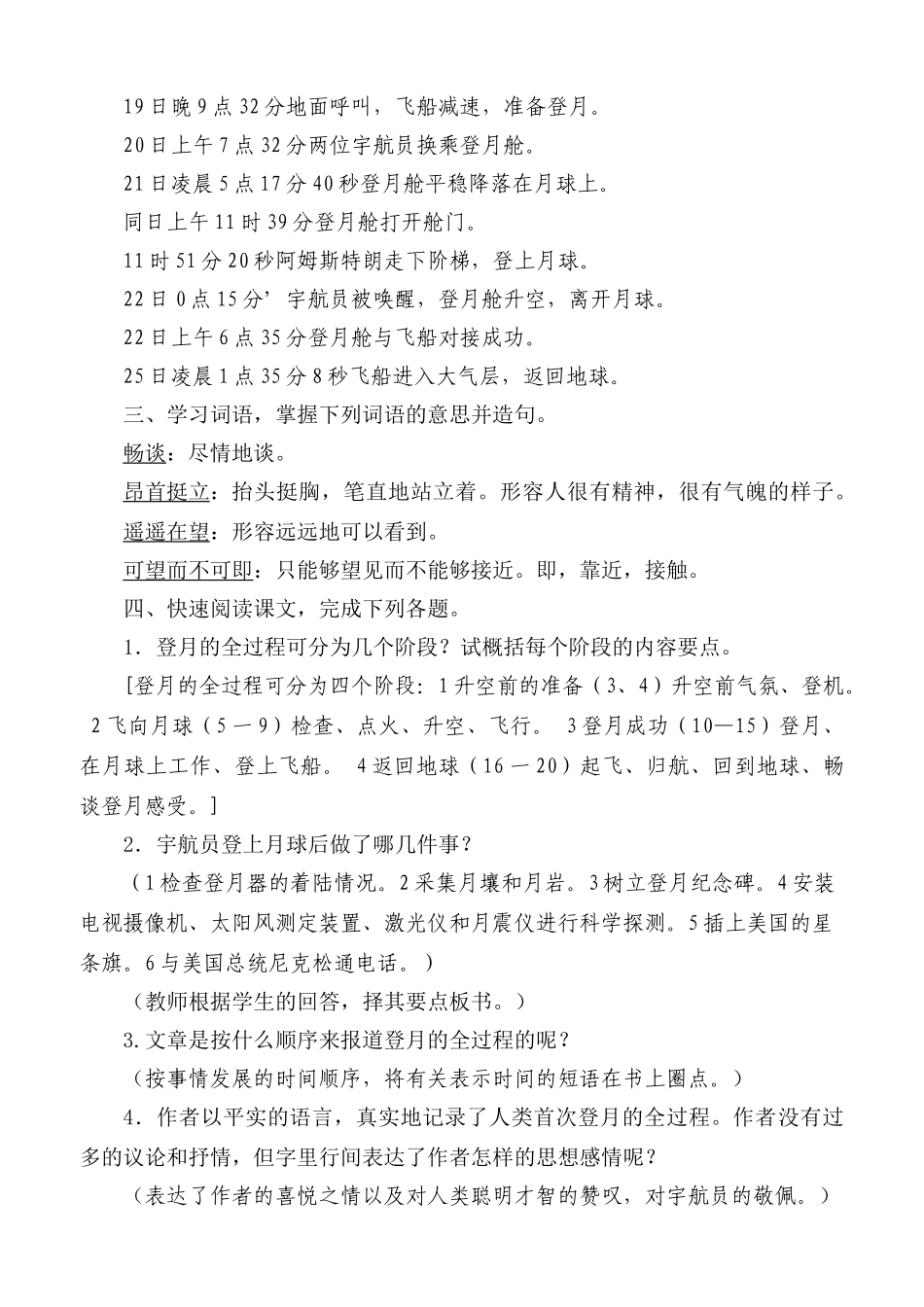 七年级语文上册 第19课《月亮上的足迹》教学设计及课堂练习人教版教材_第2页