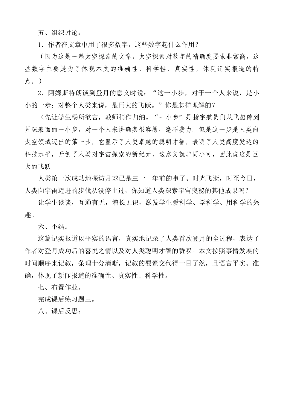 七年级语文上册 第19课《月亮上的足迹》教学设计及课堂练习人教版教材_第3页