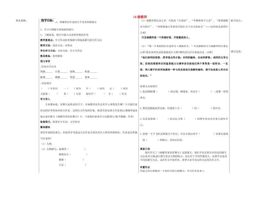 山东省德州市夏津实验中学七年级语文下册 14福楼拜教学设计 新人教版教材_第1页