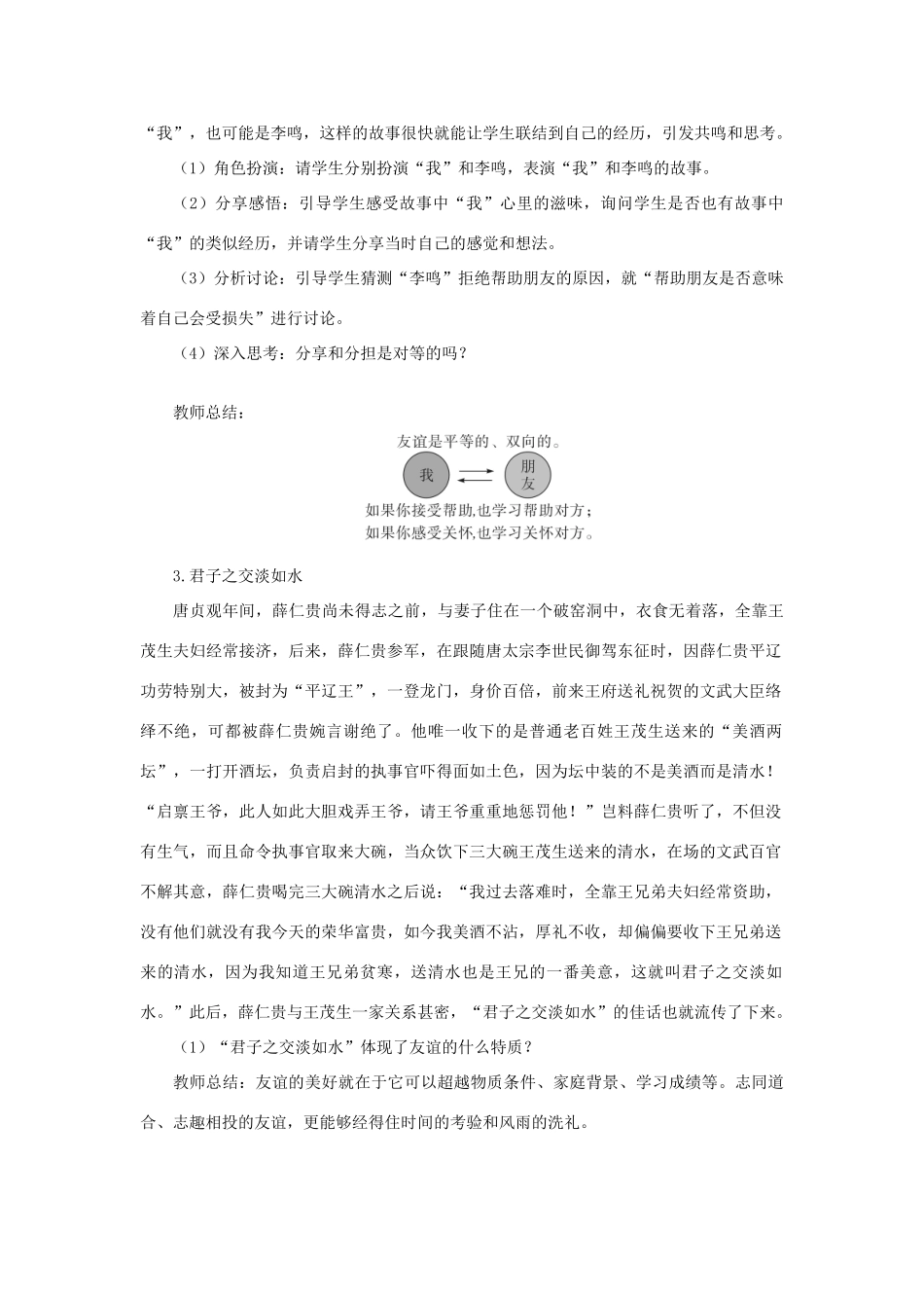 七年级道德与法治上册 第二单元 友谊的天空 第四课 友谊与成长同行 第2框 深深浅浅话友谊教学设计 新人教版教材-新人教版教材初中七年级上册政治教学设计(00001)_第2页