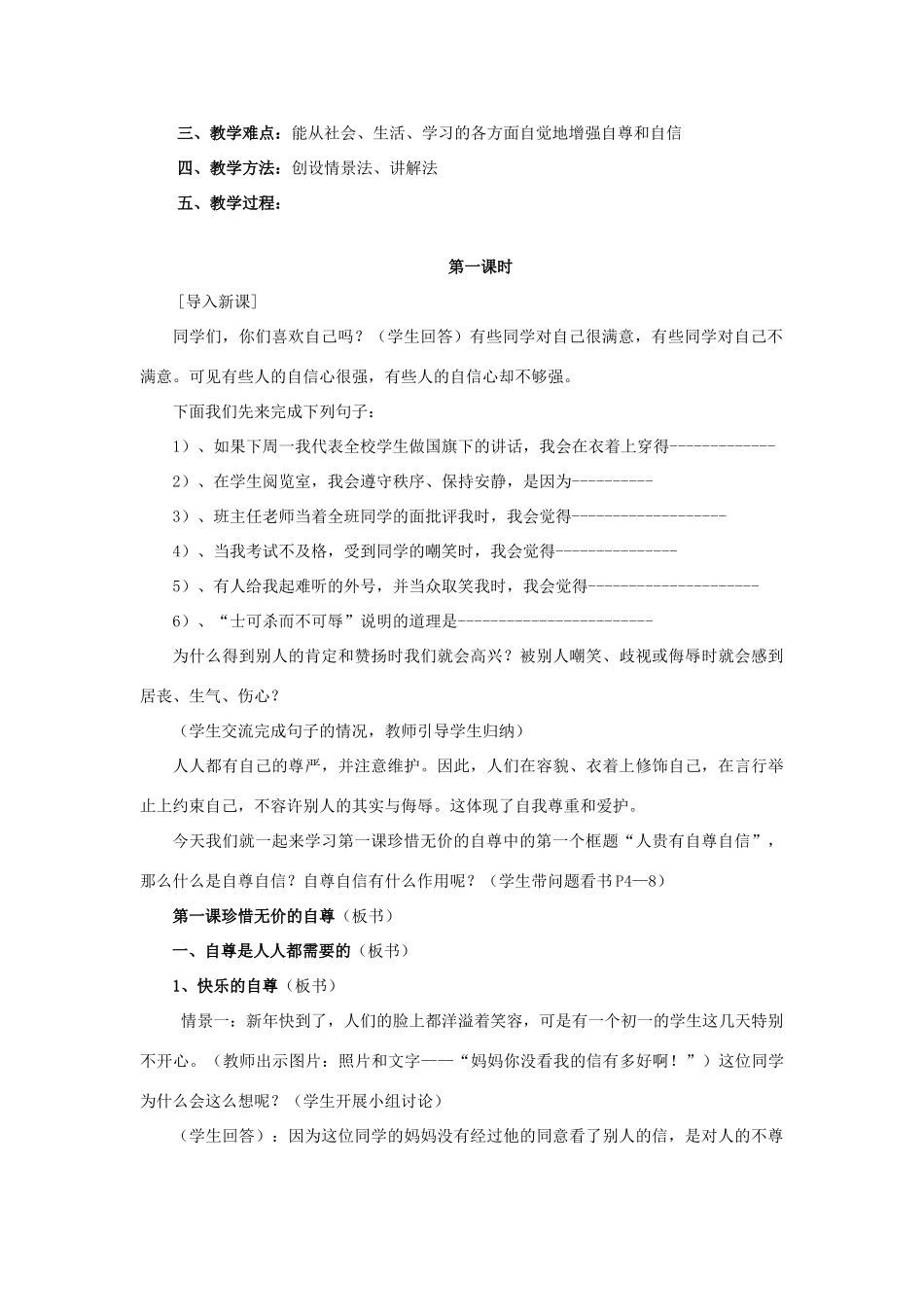 七年级思想品德下册 全册教学设计(全套) 人教新课标版教材_第2页